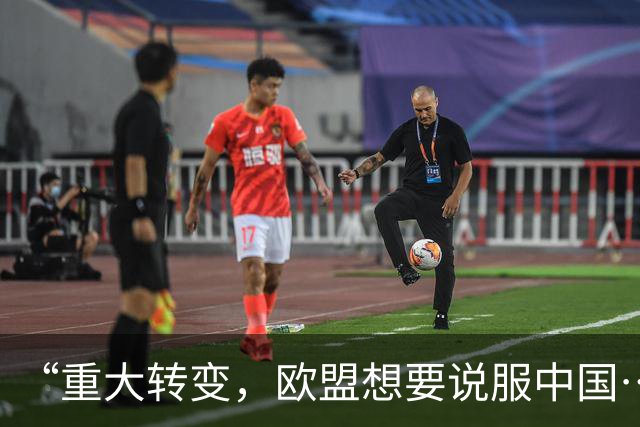 “重大转变，欧盟想要说服中国…”