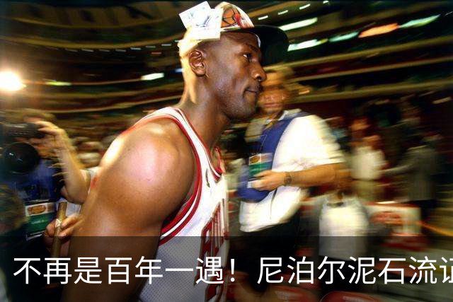 不再是百年一遇！尼泊尔泥石流证明：喜马拉雅的安全周期已经彻底结束