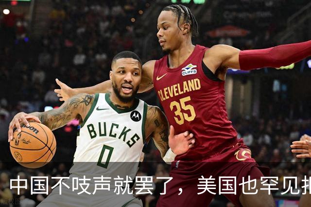 中国不吱声就罢了，美国也罕见拒绝，就有不怕死的，非要逆势而为