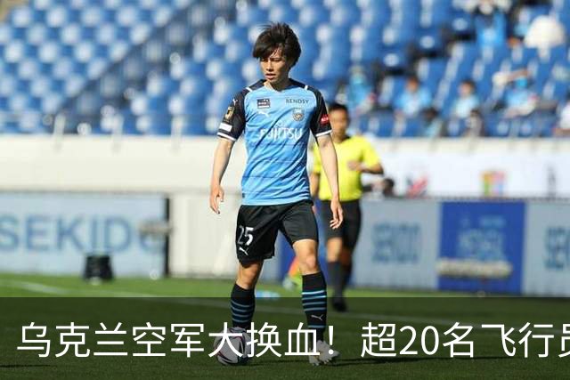 乌克兰空军大换血！超20名飞行员在加受训，准备换装F16和鹰狮