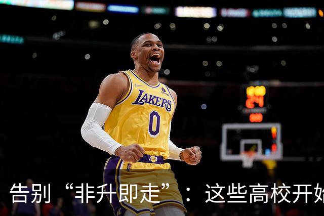 告别“非升即走”：这些高校开始给青年教师