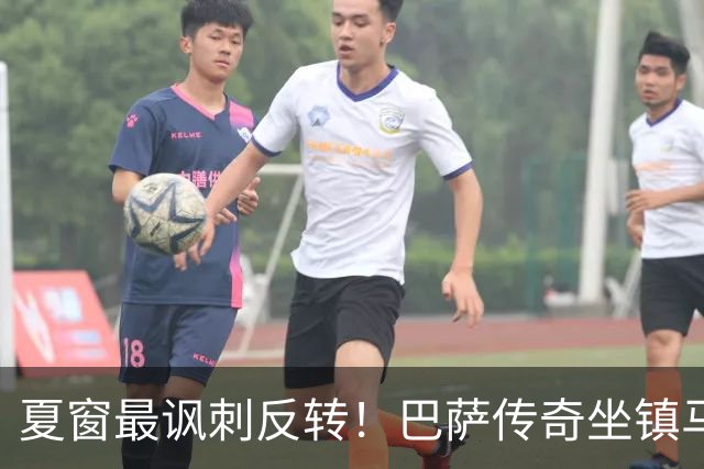 夏窗最讽刺反转！巴萨传奇坐镇马竞，亲手堵死阿尔瓦雷斯转会路