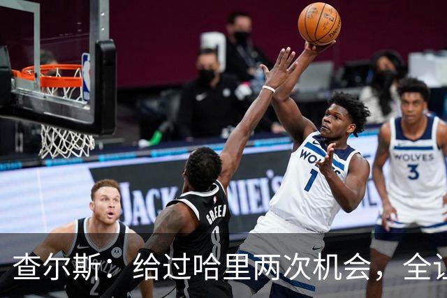 查尔斯：给过哈里两次机会，全让他自己折腾没了，如今后悔也晚了