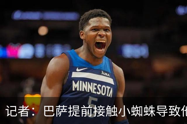 记者：巴萨提前接触小蜘蛛导致他表现下滑 他的经纪人是罪魁祸首